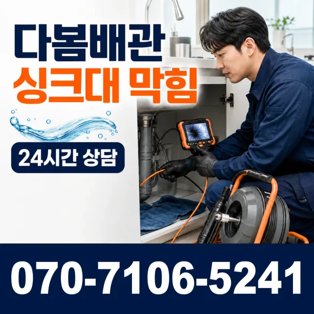 시흥시 미산동 세면대뚫기 상담 이미지 1