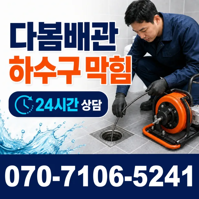 시흥시 미산동 세면대뚫기 상담 이미지 2