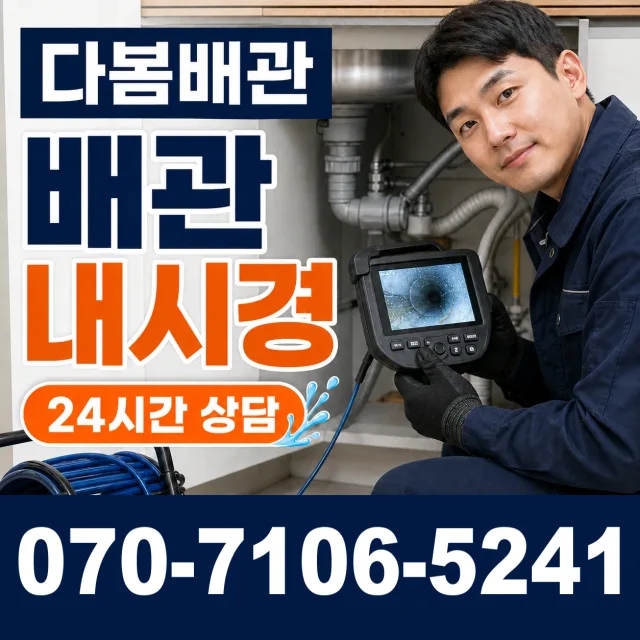 시흥시 미산동 세면대뚫기 상담 이미지 3