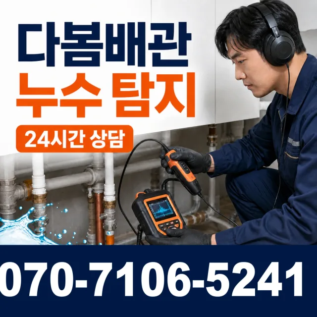 시흥시 미산동 세면대뚫기 상담 이미지 5