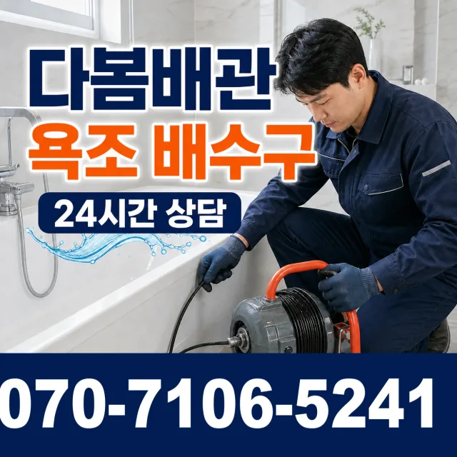 시흥시 미산동 세면대뚫기 상담 이미지 6