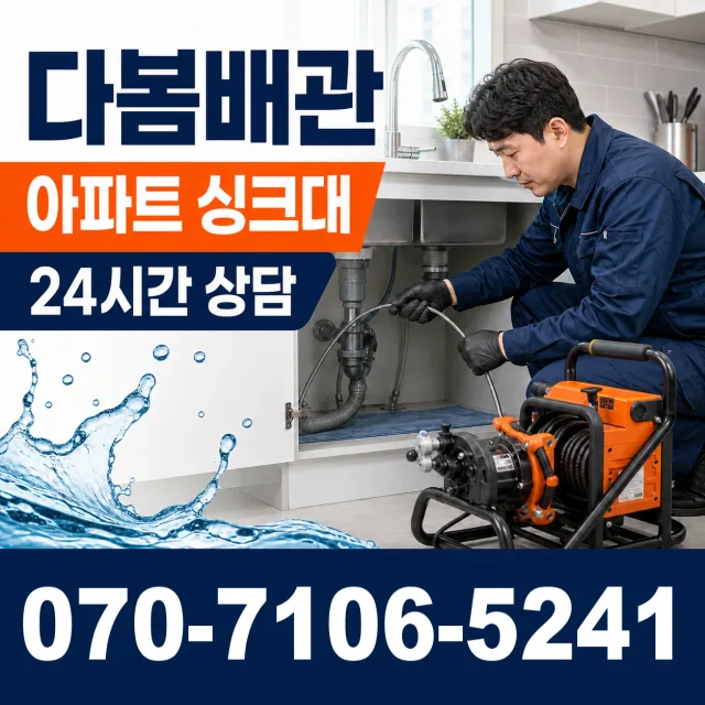 시흥시 미산동 세면대뚫기 상담 이미지 7